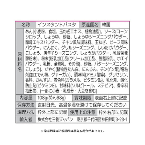 テングル「プルコギクリームパスタ」