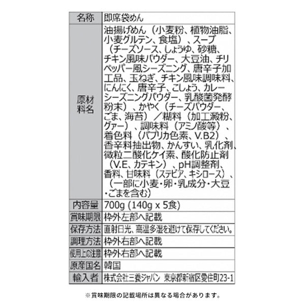 ブルダック「チーズブルダック炒め麺」
