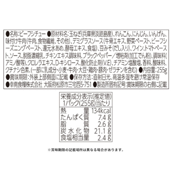 「麹vege 赤味噌入りビーフシチュー」