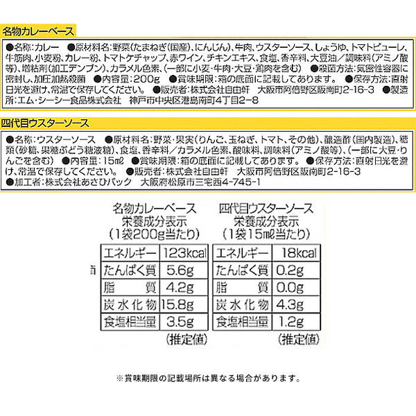 自由軒「お家で食べれる名物カレー」