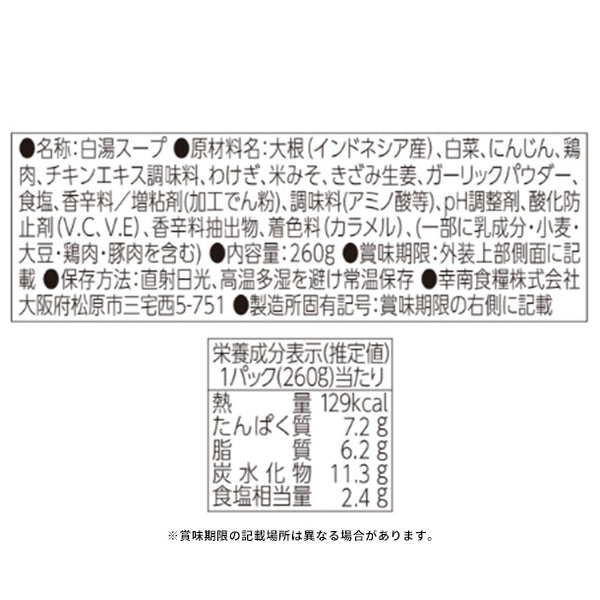 「麹vege 信州味噌入り白湯」
