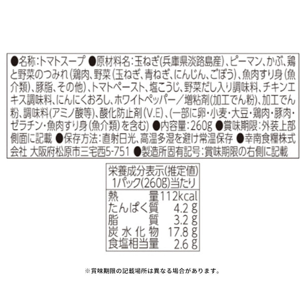 「麹vege 塩麹トマトスープ」