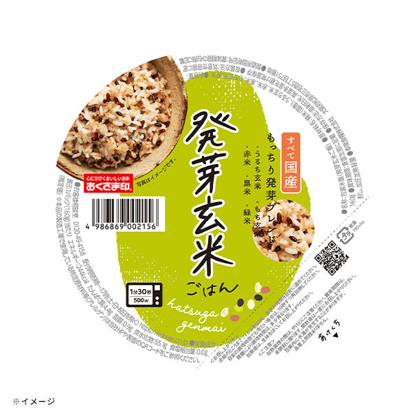 「発芽玄米ごはん」