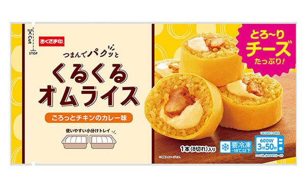 「くるくるオムライス カレー味」
