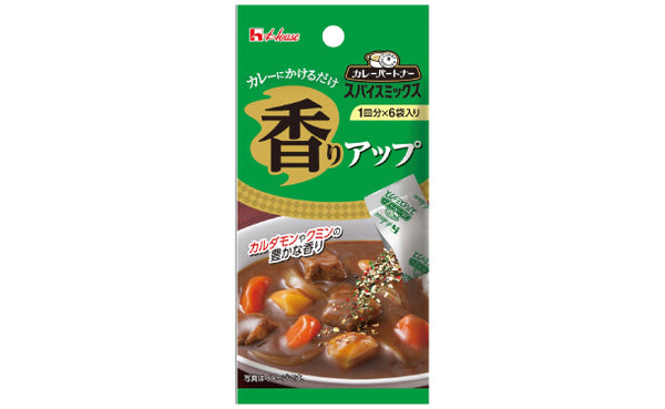 ハウス食品「カレーパートナースパイスミックス 香りアップ」