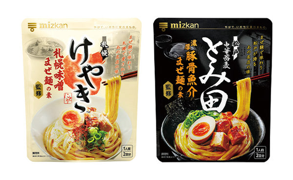 Mizkan「札幌味噌拉麺専門店けやき＆中華蕎麦とみ田 まぜ麺セット」