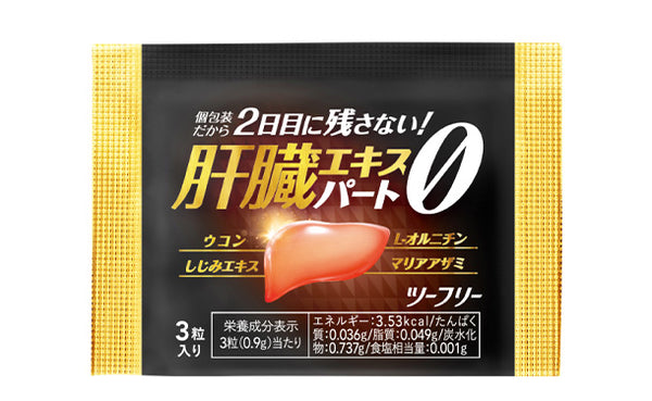 「肝臓エキスパート0（3粒入り）」