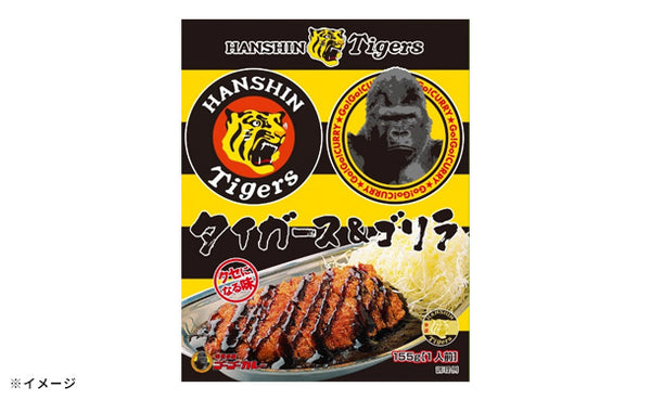 ゴーゴーカレー「タイガース＆ゴリラカレー」
