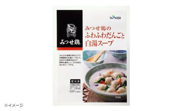 「みつせ鶏のふわふわだんごと白湯スープ」