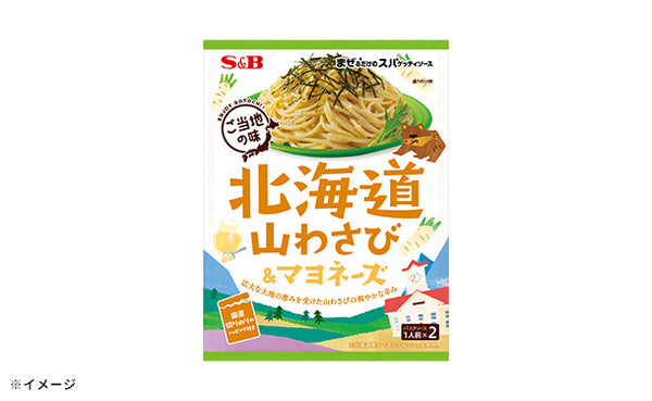 エスビー食品「まぜるだけのスパゲッティソースご当地の味 北海道山わさび＆マヨネーズ（2人前）」