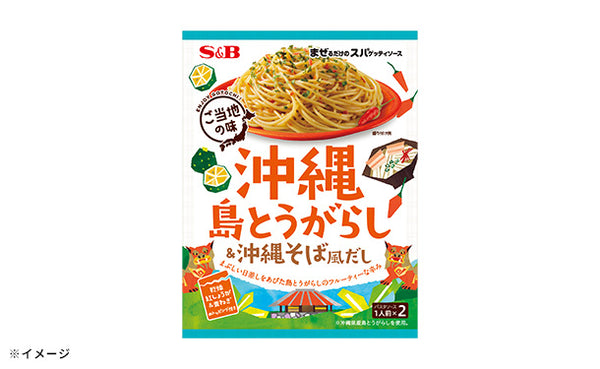 エスビー食品「まぜるだけのスパゲッティソースご当地の味 沖縄島とうがらし＆沖縄そば風だし（2人前）」