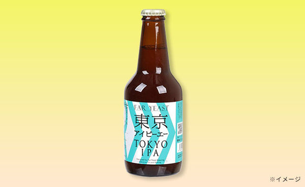 Far Yeast Brewing「東京IPA 瓶」
