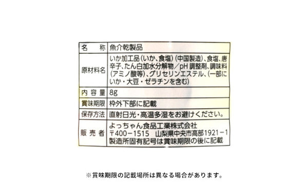 よっちゃん食品「カットよっちゃん 辛口スティック」