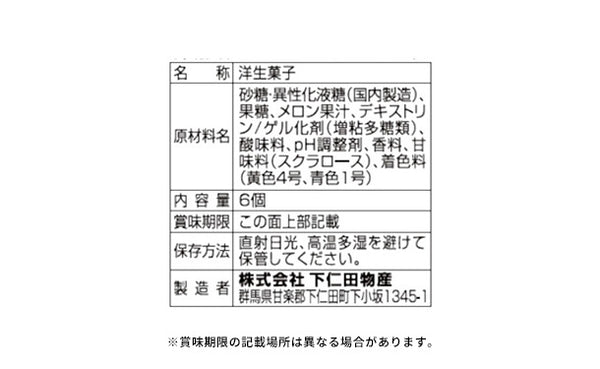蒟蒻工房「フローズンゼリー メロン味」