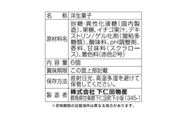 蒟蒻工房「フローズンゼリー イチゴ味」