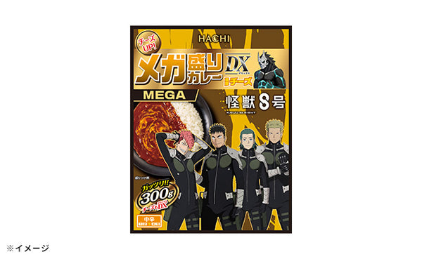 ハチ食品「メガ盛りカレーDX 濃厚チーズ（怪獣8号限定パッケージ）」