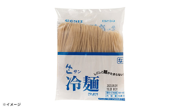「サン冷麵（白）」
