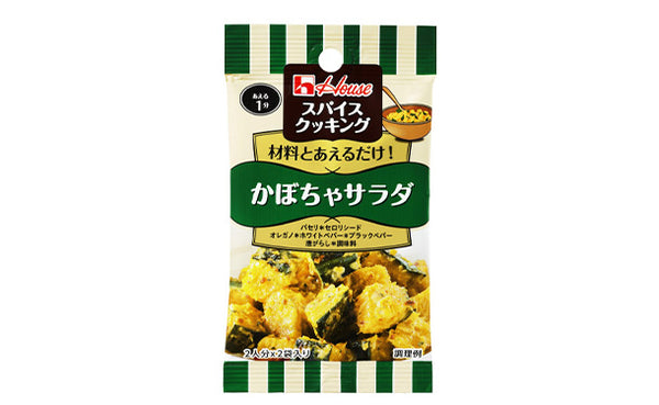 ハウス食品「スパイスクッキング かぼちゃサラダ」