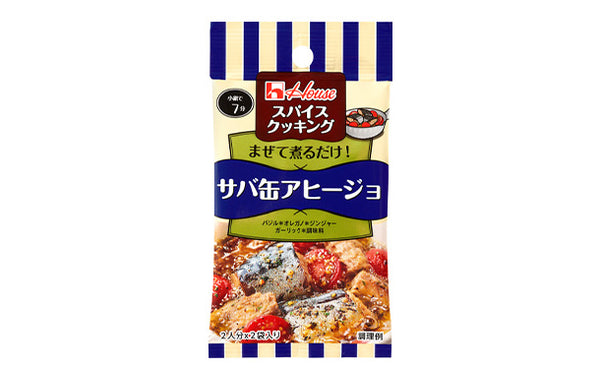 ハウス食品「スパイスクッキング サバ缶アヒージョ」