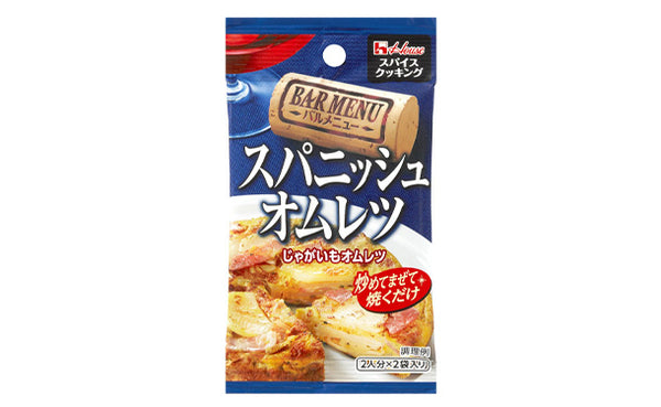 ハウス食品「スパイスクッキングバルメニュー スパニッシュオムレツ」