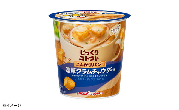 ポッカサッポロ「じっくりコトコト こんがりパン 濃厚クラムチャウダー味」