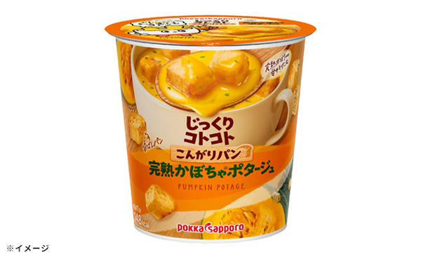 ポッカサッポロ「じっくりコトコト こんがりパン 完熟かぼちゃポタージュ」