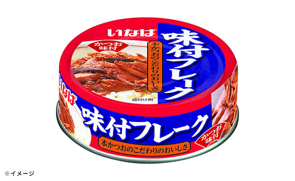 いなば「味付フレーク」