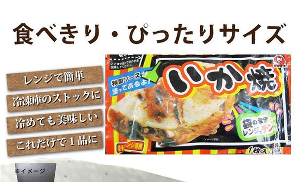 「レンジで簡単 イカ焼き」