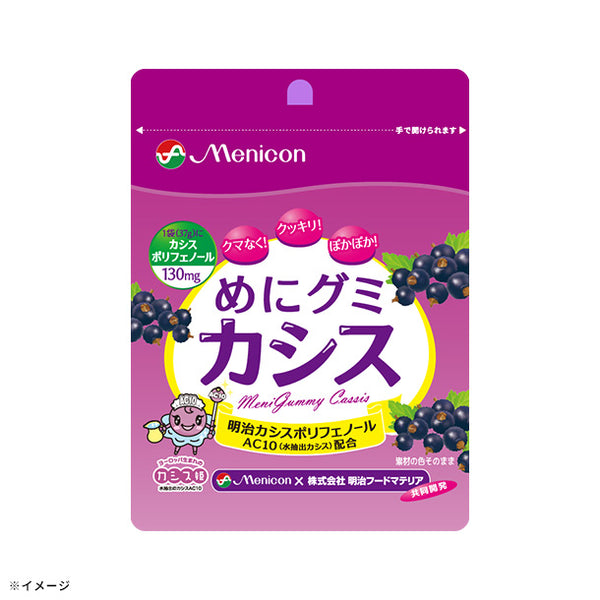 メニコン「めにグミ カシス」