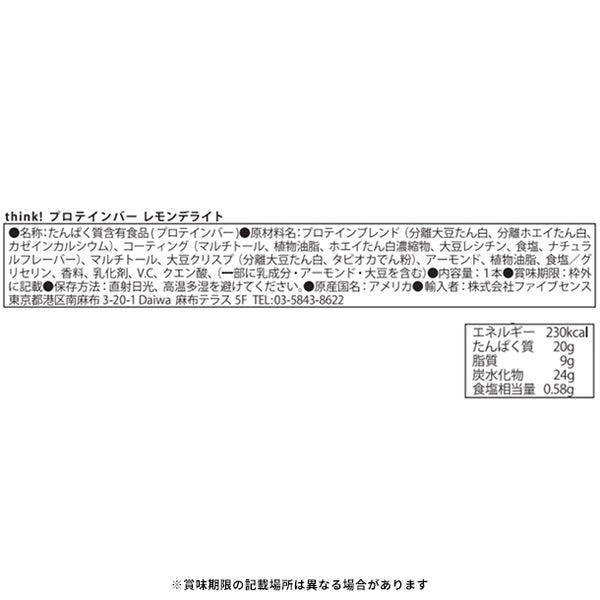 「think！ プロテインバー レモンデライト味」