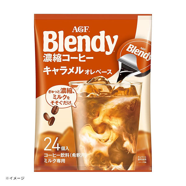 ブレンディ「ポーション濃縮コーヒー キャラメルオレベース」