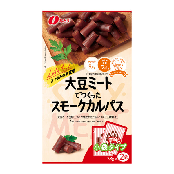 なとり「大豆ミートでつくったスモークカルパス」