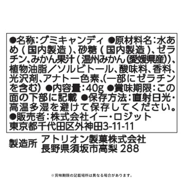 ニッポンエール「みかんグミ同盟」