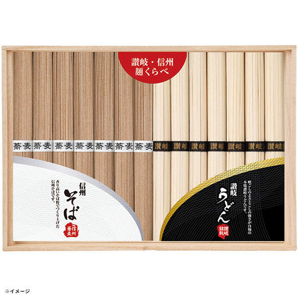 「信州そば・讃岐うどん詰合せ（SUT-20）」