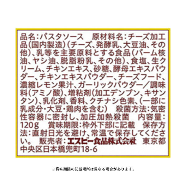 エスビー食品「まぜるだけのスパゲッティソース イタリアの恵み レモンクリーム」