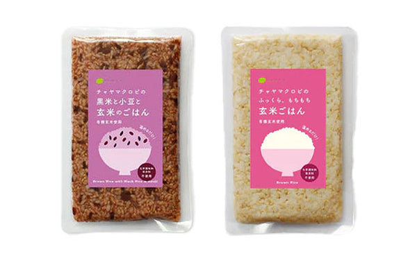 CHAYAマクロビ「玄米ごはんプレーン＆国産黒米と小豆と玄米のごはんセット」
