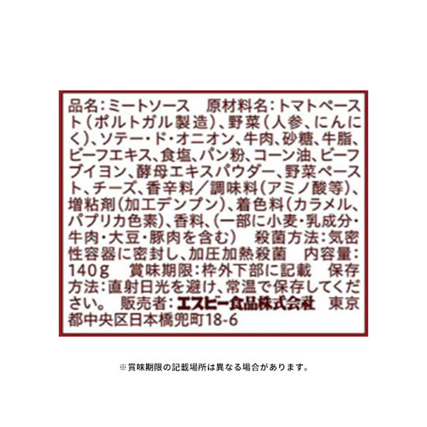 エスビー食品「まぜるだけのスパゲッティソース イタリアの恵み ボロネーゼ」
