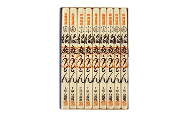 「秋田稲庭うどん 乾麺」160g×9袋（SC-840）
