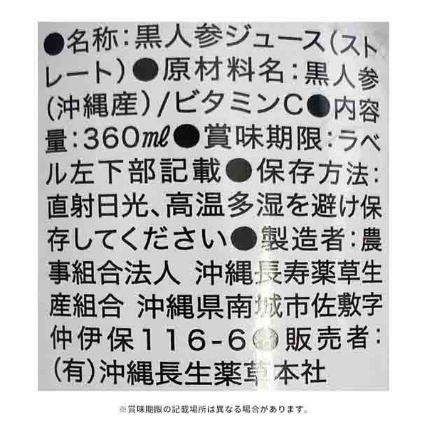 「黒人参ジュース 2本セット」