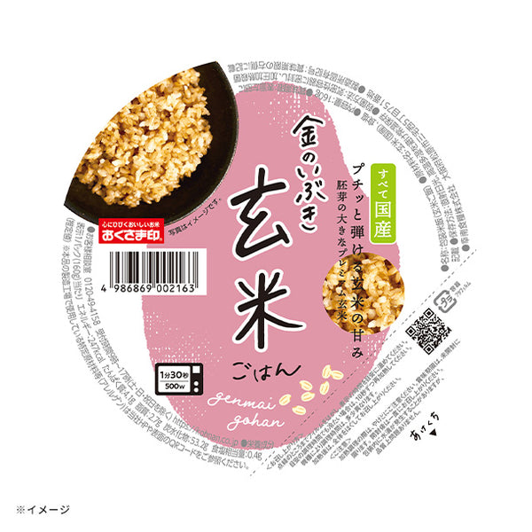 「金のいぶき玄米ごはん」