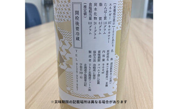 「千葉の甘酒 恋と」