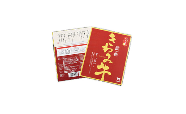 「雲仙きわみ牛 ビーフカレー」
