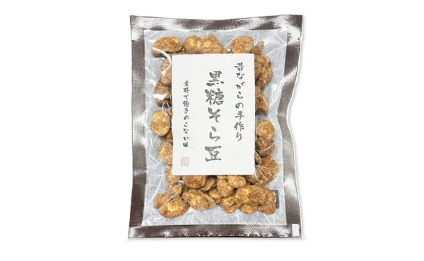 「黒糖そら豆」