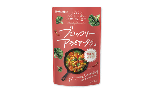 モランボン「ブロッコリーアラビアータ用ソース」