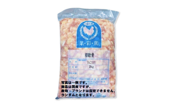 「国産鶏ヒザ軟骨」