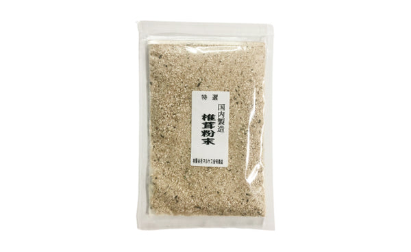 国産「椎茸粉」