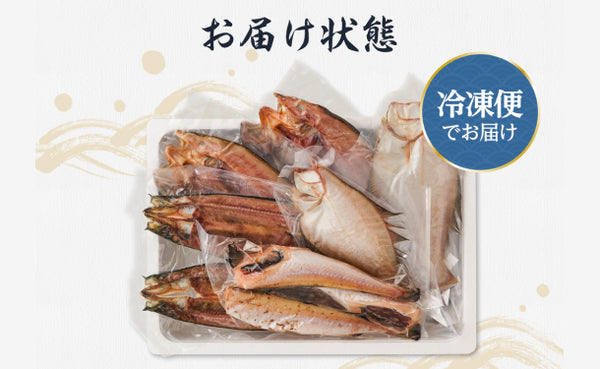 「一夜干し 詰合せ」