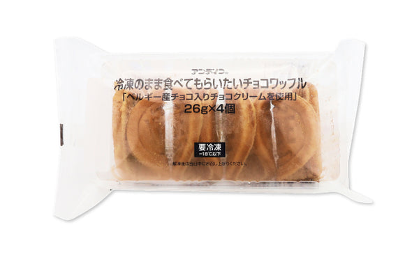 アンデイコ「冷凍のまま食べてもらいたいチョコワッフル」