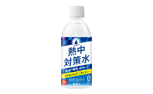 「熱中対策水 レモン味」