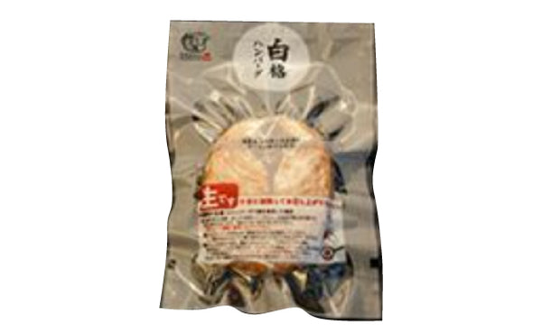 格之進「白格ハンバーグ」